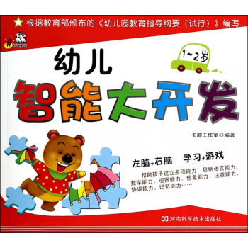 幼儿智能大开发(1-2岁) pdf epub mobi 电子书 下载