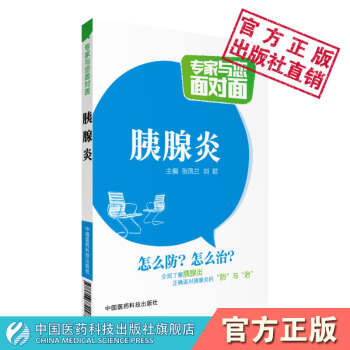 胰腺炎保健方案胰腺炎饮食疗法胰腺炎保健胰腺炎胶囊胰腺炎治疗胰腺炎福音胰腺炎试纸胰腺炎书籍正