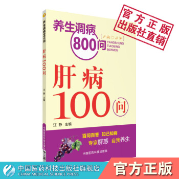 肝病100问肝病书籍肝病治疗肝病药肝病调养肝病全营养粉书籍肝炎乙肝药乙肝中药治疗乙肝书籍乙 pdf epub mobi 电子书 下载