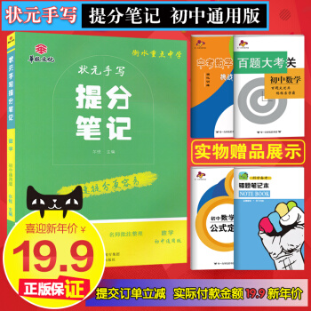 2018衡水状元手写提分笔记初中数学通用版学霸笔记 中考七八九年级学霸手写状元提分笔记 初 pdf epub mobi 下载