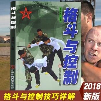 格斗与控制 杜振高 武功擒拿格斗术自卫防身术跆拳道健身格斗技巧教程武术书籍 pdf epub mobi 电子书 下载