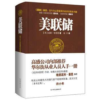 正版书籍 美联储（修订版） pdf epub mobi 下载