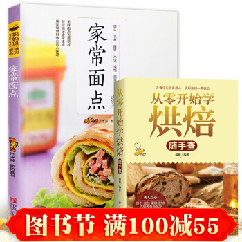 家常面点+烘焙书 面点制作书籍 主食菜谱大全 中式点心书 主食食谱面点小吃制作书籍 pdf epub mobi 电子书 下载