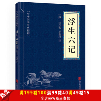 浮生六記 原文+注釋 中華國學經典精粹·閑情筆記經典讀本 pdf epub mobi 下载