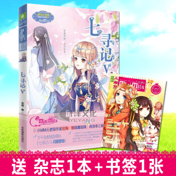 正版意林小小姐七寻记5V小MM元老级作家沧海·镜精雕细琢 pdf epub mobi 下载