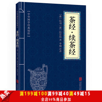 茶经·续茶经 原文+注释+译文 文白对照 中华国学经典精粹·中医养生经典读本 pdf epub mobi 电子书 下载