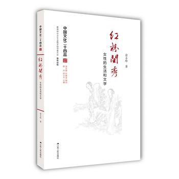 紅粉閨秀：女性的生活和文學 俞士玲 江蘇人民 俞士玲 pdf epub mobi 下载