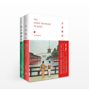 日本画记+波士顿画记 套装2册 pdf epub mobi 电子书 下载