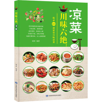 包郵 川味六絕 涼菜 pdf epub mobi 下载