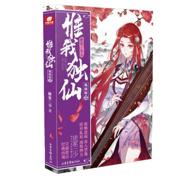 惟我獨仙典藏版 3 pdf epub mobi 下载