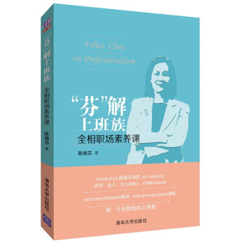 芬解上班族-全相职场素养课 pdf epub mobi 电子书 下载