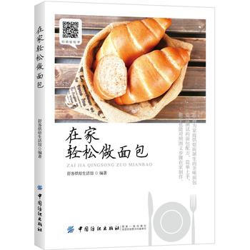 在家轻松做面包 pdf epub mobi 电子书 下载