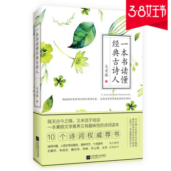 現貨正版 一本書讀懂古詩人 大老振/著 一本兼顧文學素養又有趣味性的詩詞讀本 中學生課外讀 pdf epub mobi 下载