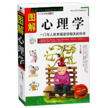 正版 圖解心理學/話說心理學 烏閤之眾 心理學與生活 每天學點實用心理學 微錶情心理學 pdf epub mobi 下载