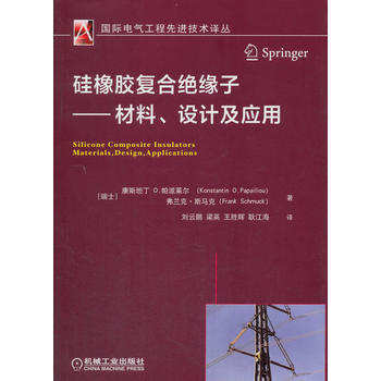 矽橡膠復閤絕緣子 材料、設計及應用 pdf epub mobi 電子書 下載