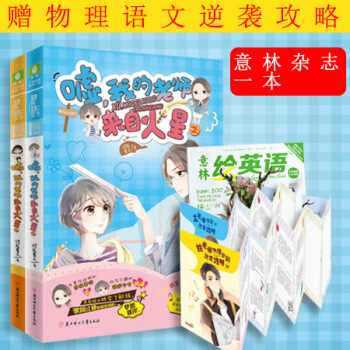 現貨 噓，我的老師來自火星1/2 意林小小姐我的奇妙校園係列小說 全套2冊 pdf epub mobi 下载