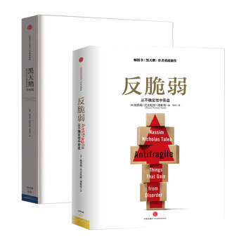 黑天鵝+反脆弱 從不確定性中獲益 經濟通俗物 pdf epub mobi 下载