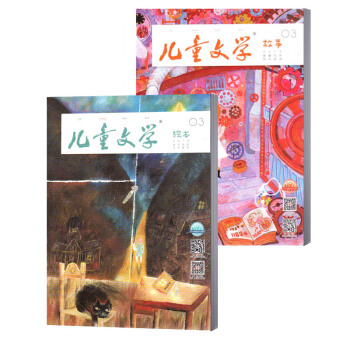 兒童文學童年雙套版 故事/繪本 文學校園期刊雜誌 2018年3月 pdf epub mobi 下载