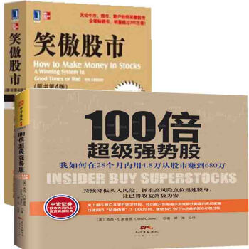 笑傲股市+100倍超級強勢股：我如何在28個月內用4.8萬從股市賺到680萬 股票圖書 pdf epub mobi 電子書 下載