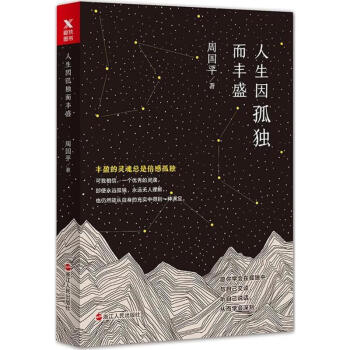 人生因孤獨而豐盛 pdf epub mobi 下载