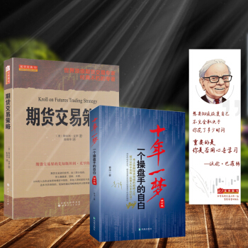 期货交易策略克罗一个盘手的自白2册青泽著期货交易界先知克罗斯坦利克罗著期货书籍期货市场技术分析 pdf epub mobi 下载