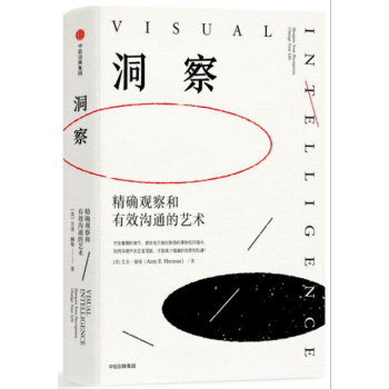 洞察 精確觀察和有效溝通的藝術 艾美赫曼 著 中信齣版社齣版 pdf epub mobi 下载
