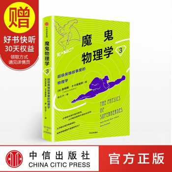 魔鬼物理学3 中信出版社 pdf epub mobi 下载