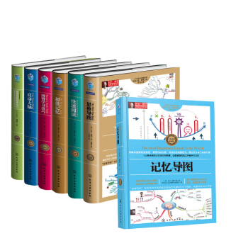 【全7册】东尼 博赞思维导图系列 记忆导图+思维导图+启动大脑+快速阅读+学习技巧+超强 pdf epub mobi 下载