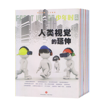 【現貨】少年時雜誌 2018年第1期 共1本 9-18周歲中小學生故事書 青少年科普百科 pdf epub mobi 下载