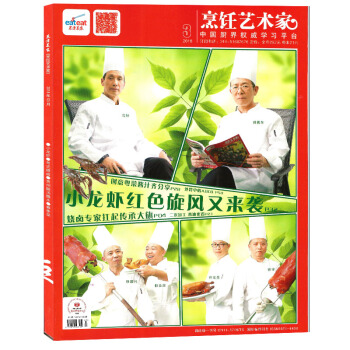 东方美食烹饪艺术家杂志2018年3月中国美食菜谱创意潮厨秀旺菜厨房餐饮厨师烹饪好帮手刊书 pdf epub mobi 下载