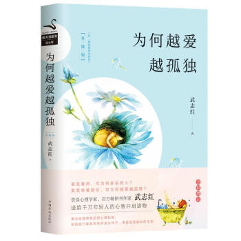 为何越爱越孤独(升级版)