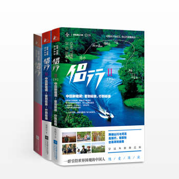 侶行+侶行2 套裝3冊