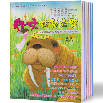 【現貨】作文成功之路小學版 2018年 第5-6期打包高分作文 課外輔導 學校推薦 包郵 pdf epub mobi 下载