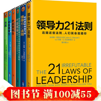 正版書 領導力21法則全集6冊 約翰馬剋斯維爾 追隨這些法則+如何培養領袖氣質+西點軍校 pdf epub mobi 下载