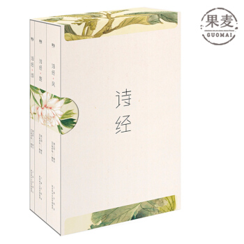 詩經 風雅頌三捲冊 返璞歸真版 全注釋 全彩插圖 無障礙誦讀 隨文注音 果麥圖書 pdf epub mobi 下载