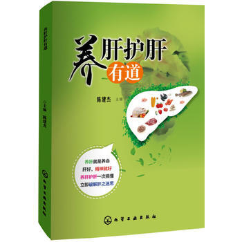 養肝護肝有道 pdf epub mobi 下载