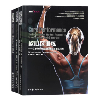 拉伸训练书 核心区训练+动态拉伸训练+运动员恢复指南 共3册 运动训练指南 pdf epub mobi 电子书 下载