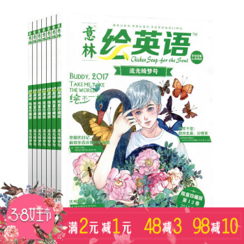 4打包】意林繪英語雜誌閤訂2017年第10/11/12捲+2016年第9捲學生英文學習書籍 pdf epub mobi 下载