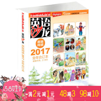 英语沙龙杂志阅读版合订2017年全年合订 中英文双语学习期刊 集知识性实用性趣味性于一体的