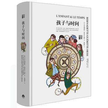 孩子与时间 (法)埃斯 生活书店 贝尔纳黛特.盖里泰.埃斯