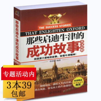 【3本39】那些啓迪牛津的成功故事( 英漢對照 彩色插圖版）精選擁有美德 充熱情 激勵他 pdf epub mobi 下载