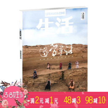 生活月刊杂志2017年7.8月合刊 pdf epub mobi 下载