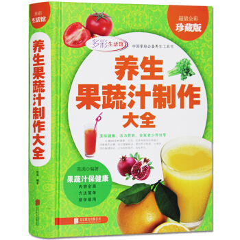 包邮 养生果蔬汁制作大全