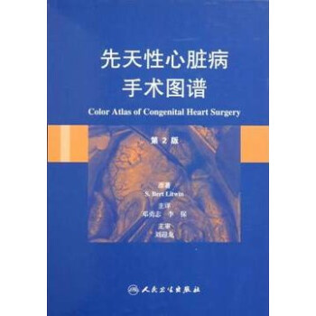 L先天xing心zang病手术图谱(第2版)() 书籍正版 (美)李吐温