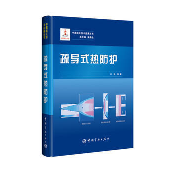 正版書籍 疏導式熱防護 pdf epub mobi 電子書 下載