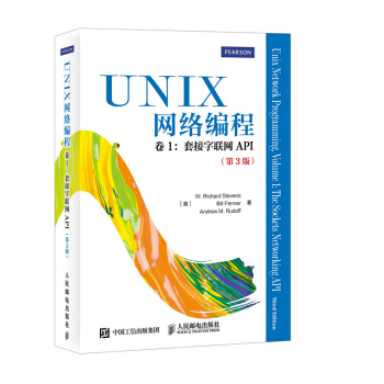 UNIX网络编程(卷1)-套接字联网API(第3版)