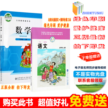 正版2018北师大版五年级上册语文数学书全套2教材课小学5五年级语文数学上册课2教科书I(