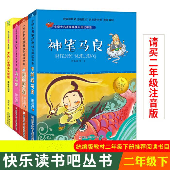 （现货）快乐读书吧丛书【注音版】愿望的实现大头儿子小头爸爸神笔马良正版七色花书 儿童话故 pdf epub mobi 电子书 下载