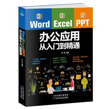 word/excel/ppt办公软件教材书office公式与函数表格制作wps ecxel pdf epub mobi 下载