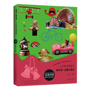 每天读一点暖心英文 人生明白要趁早 双语读物中英文对照书 英语阅读书籍高中大学课外晨读小说 pdf epub mobi 下载